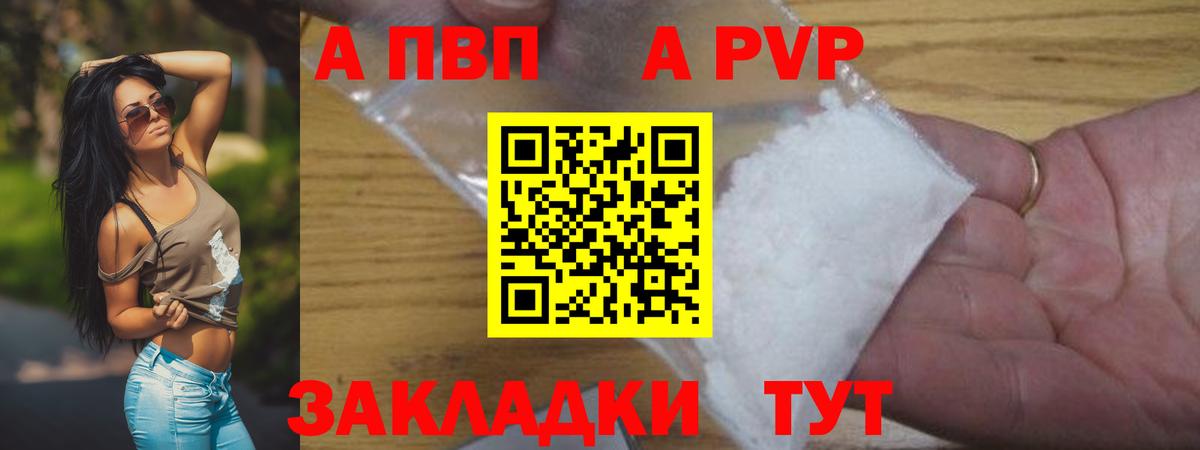 A-PVP Crystall Кировск