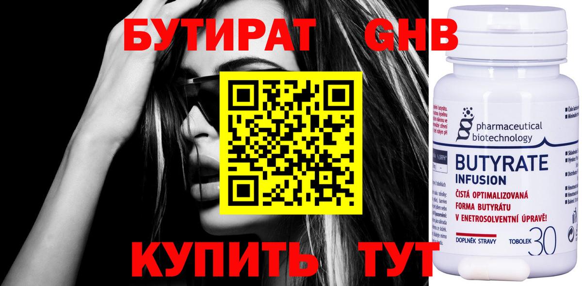 Кировск  БУТИРАТ жидкий экстази  Вход с VPN 