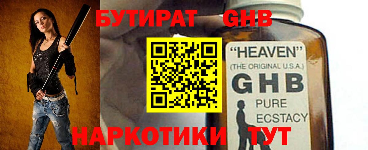 Бутират BDO Кировск