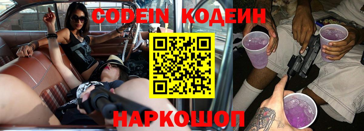 Кировск  Кодеиновый сироп Lean Purple Drank  Вход с VPN 