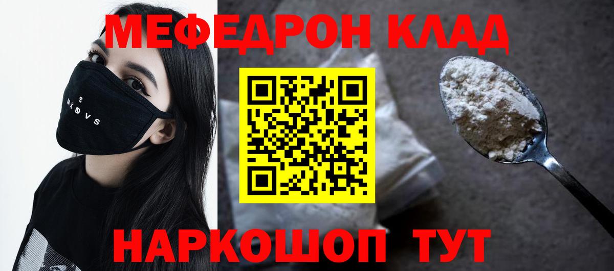 Меф mephedrone  МЕФ мука  МЯУ-МЯУ  Вход с VPN  Кировск 