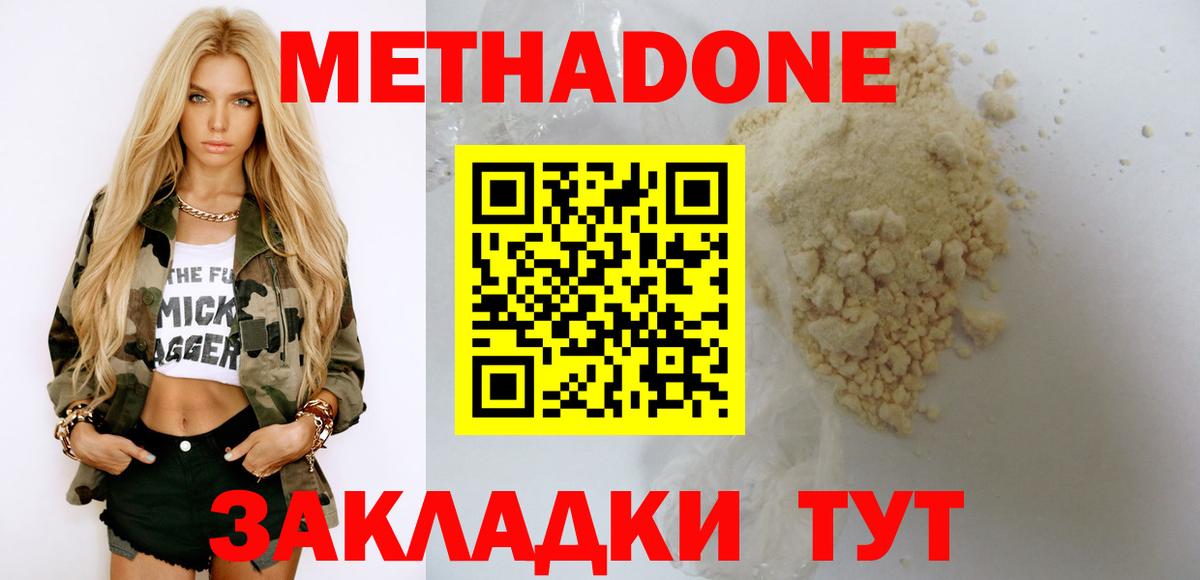 МЕТАДОН methadone  МЕТАДОН кристалл  Кировск  кракен как войти  Вход с VPN 
