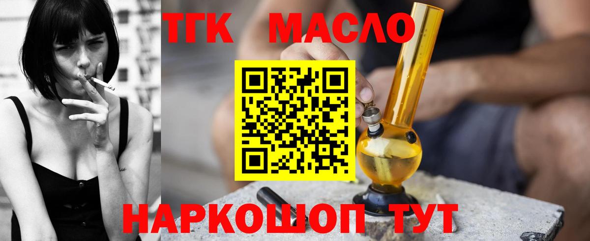 ТГК THC oil  Дистиллят ТГК вейп  Кировск  Вход с VPN 